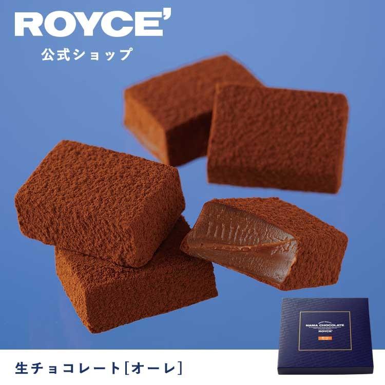 クリスマス 2023 ROYCE’ ロイズ公式店　ロイズ 生チョコレート[オーレ]　スイーツ お菓子｜roycemall