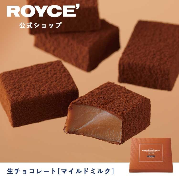 ロイズ公式 ROYCE’ プチギフト ロイズ 生チョコレート[マイルドミルク] スイーツ お菓子｜roycemall