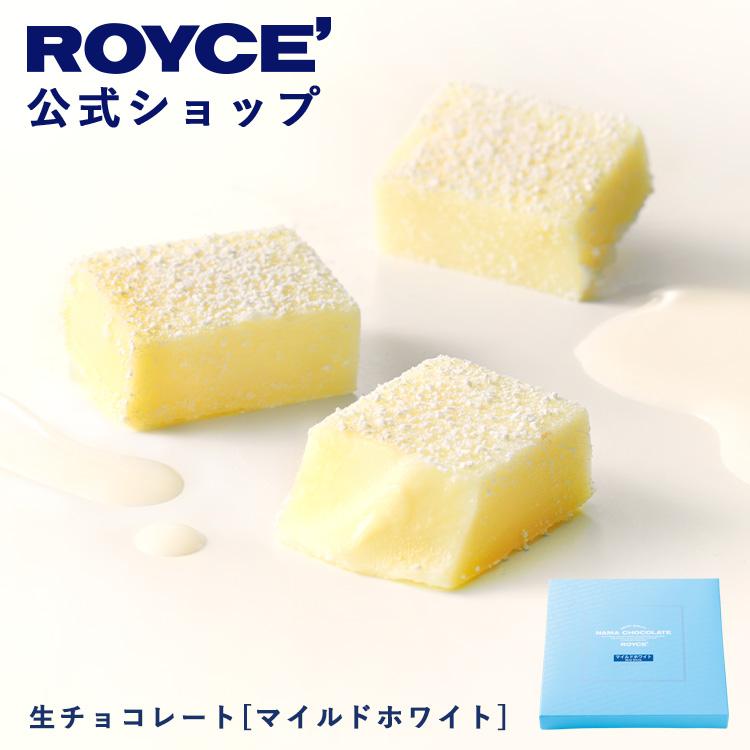 ROYCE'（ロイズ） 公式 生チョコレート[マイルドホワイト] スイーツ お菓子 プチギフト ポイント利用 : 公式 ロイズ Yahoo ...