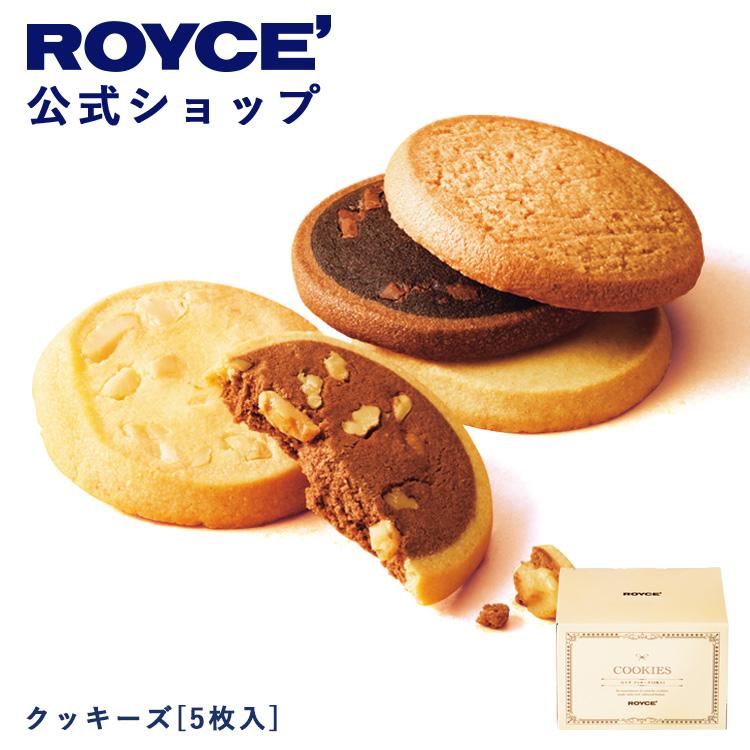 ROYCE'（ロイズ） 公式 クッキーズ[5枚入] スイーツ お菓子 プチギフト
