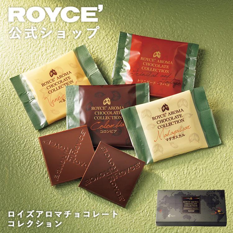 ROYCE'（ロイズ） ロイズ公式 ROYCE' ギフト プチギフト ロイズアロマ