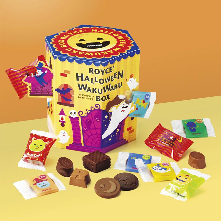 ロイズ 公式 ROYCE’ 期間数量限定 新商品 ロイズハロウィンわくわくボックス お菓子 ギフト チョコレート 個包装 詰め合わせ ポイント利用 | ROYCE' | 01
