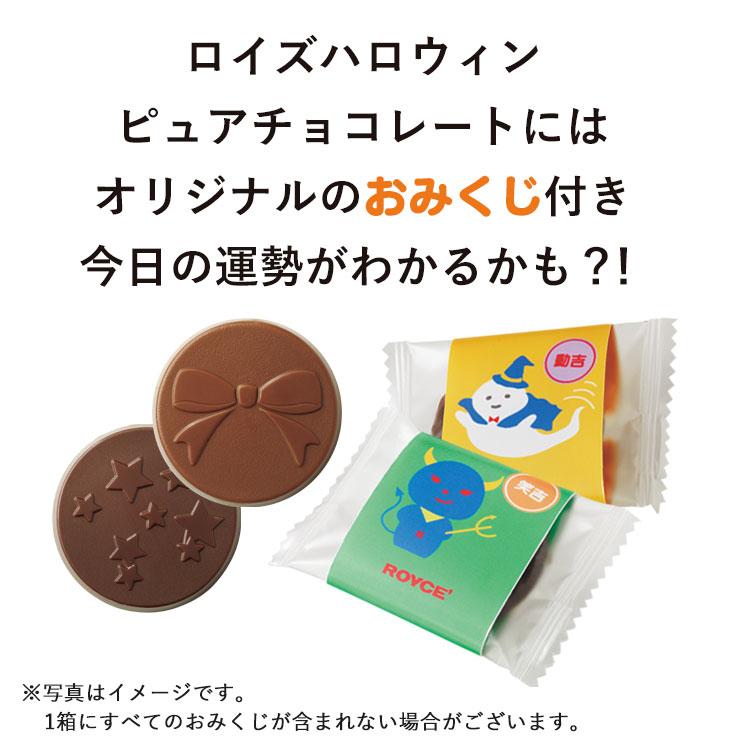 ロイズ 公式 ROYCE’ 期間数量限定 新商品 ロイズハロウィンわくわくボックス お菓子 ギフト チョコレート 個包装 詰め合わせ ポイント利用 | ROYCE' | 04