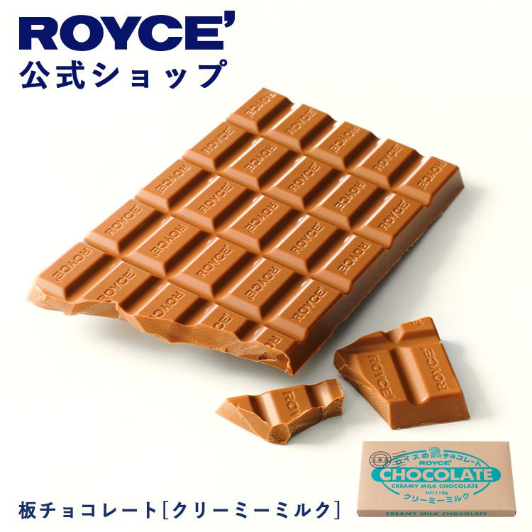 クリスマス 2023 ROYCE' ロイズ公式店 ロイズ 板チョコレート