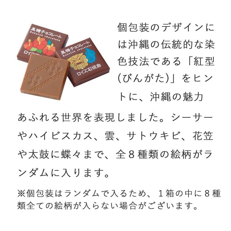 ロイズ公式 ROYCE’ プチギフト ロイズ石垣島 黒糖チョコレート スイーツ お菓子 沖縄 お土産 個包装｜roycemall｜04