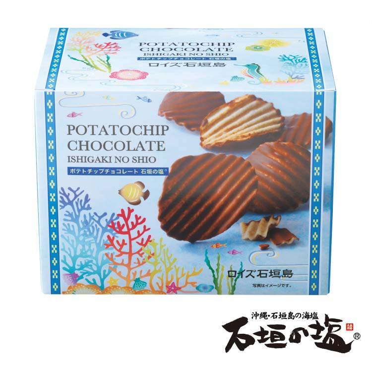 ロイズ公式 ROYCE’ プチギフト ロイズ石垣島 ポテトチップチョコレート[石垣の塩] スイーツ お菓子 沖縄 お土産 ポテチ ポテトチップス｜roycemall｜02