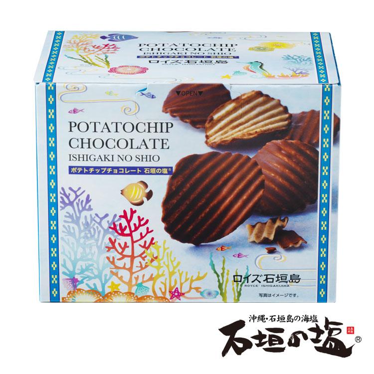 バレンタイン 2026 ロイズ 公式 ROYCE’ ロイズ石垣島 ポテトチップチョコレート[石垣の塩] スイーツ プチギフト 沖縄 お土産 ポイント利用 | ROYCE' | 02
