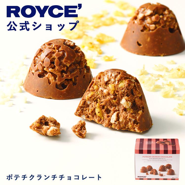 ROYCE'（ロイズ） 公式 ROYCE' ポテチクランチチョコレート スイーツ