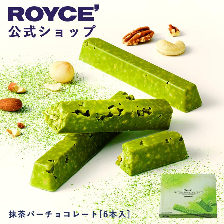 お得✨白い恋人　ROYCE' 抹茶チョコレート など ROYCE'（ロイズ） 公式 抹茶バーチョコレート[6本入] スイーツ お菓子