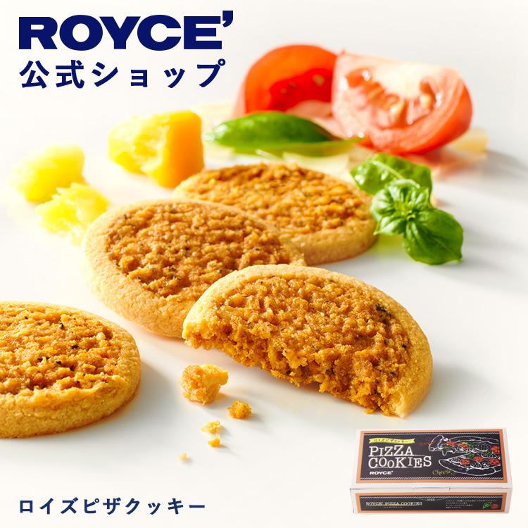 ROYCE'（ロイズ） 公式 父の日 ロイズピザクッキー スイーツ お菓子