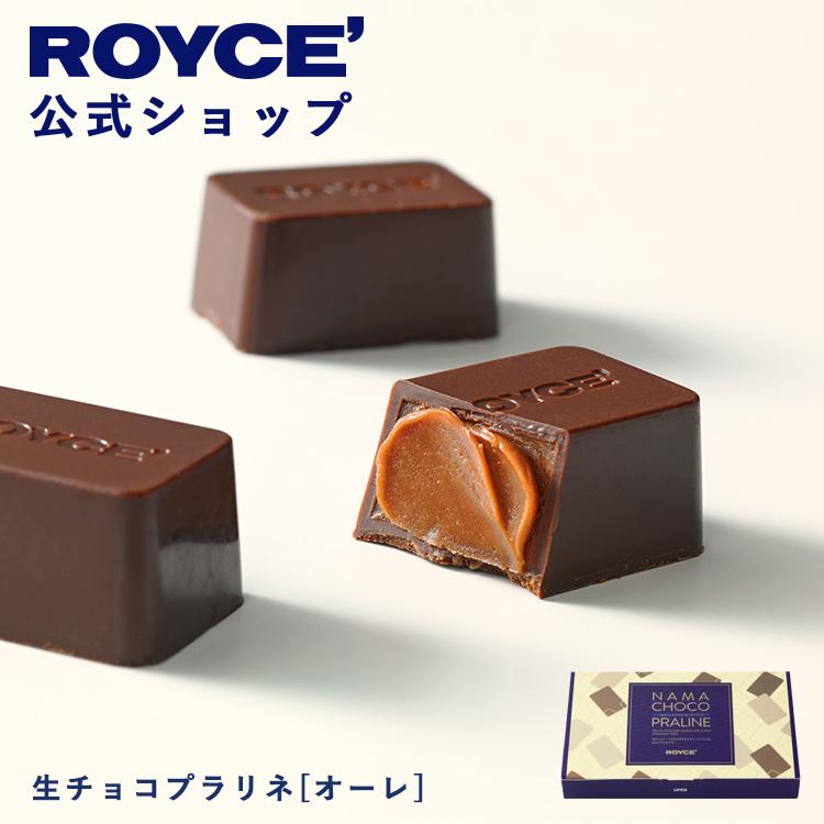 ロイズ公式 ROYCE’ プチギフト ロイズ 生チョコプラリネ[オーレ] スイーツ お菓子 チョコレート｜roycemall