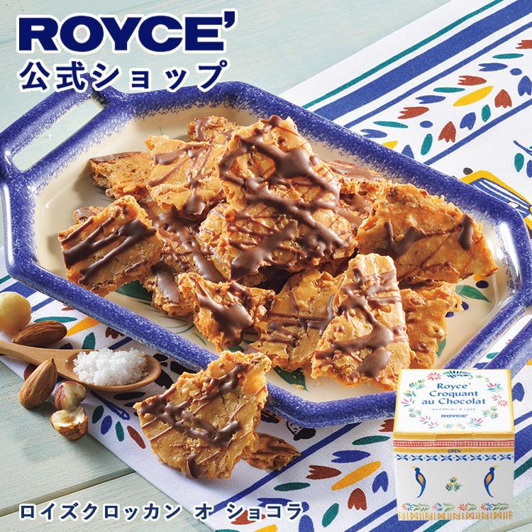 デヴィッド・バーン/ライド・ライズ・ロアー〈期間限定生産〉 希少　絶版 ROYCE'（ロイズ） 公式 ROYCE' 期間数量限定 ブルターニュフェア