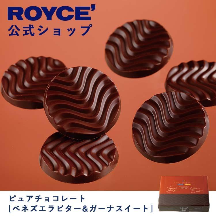 ロイズ公式店 ロイズ ピュアチョコレート ベネズエラビター ガーナスイート ロイズ Paypayモール店 通販 Paypayモール