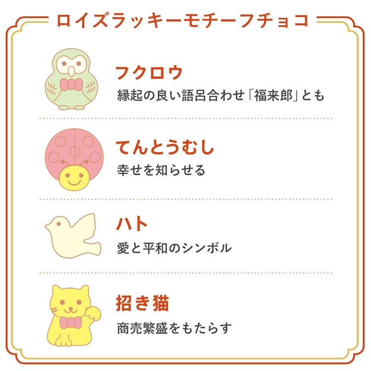 ロイズ 公式 ROYCE' 期間限定 ロイズラッキーモチーフチョコ スイーツ お菓子 チョコレート プチギフト 個包装 詰め合わせ ポイント利用 | ROYCE' | 03
