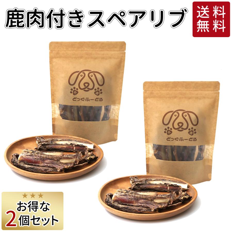 無添加ペットおやつ 最新 熊本産 鹿肉 牛 2セット 犬 おやつ 無添加