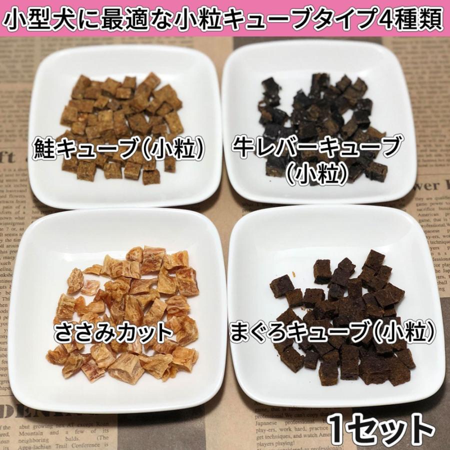 犬 おやつ 無添加 国産 小粒キューブ 食べきりサイズ セット まぐろ 牛