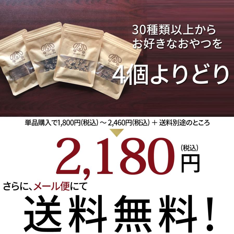 犬 おやつ 無添加 選べる4個セット どっぐふーどる 国産 さつまいも ささみ チーズ 鹿肉 鮭 ジャーキー ペット ギフト ドッグフード アレルギー ペットフード｜rozaliss｜05