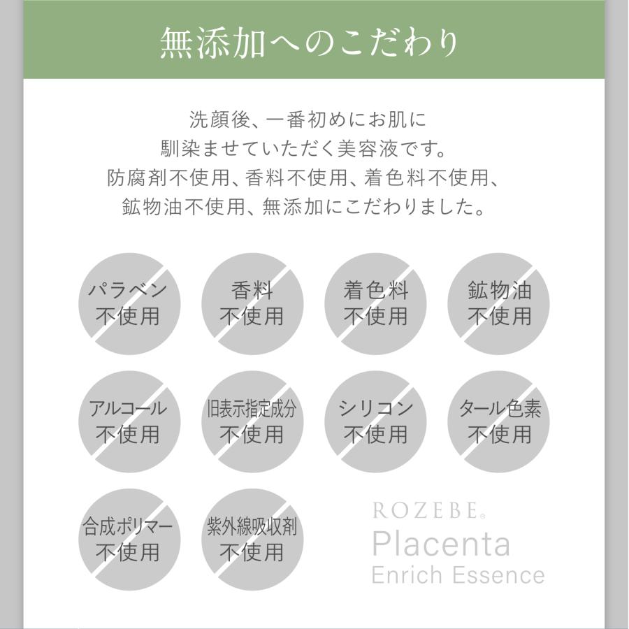 美容液 ロゼベ 美白 プラセンタ エンリッチ エッセンス 医薬部外品 効果 美肌 保湿 乾燥肌 しみ しわ 目元 敏感肌 エイジングケア レディース メンズ ギフト｜rozebe｜07