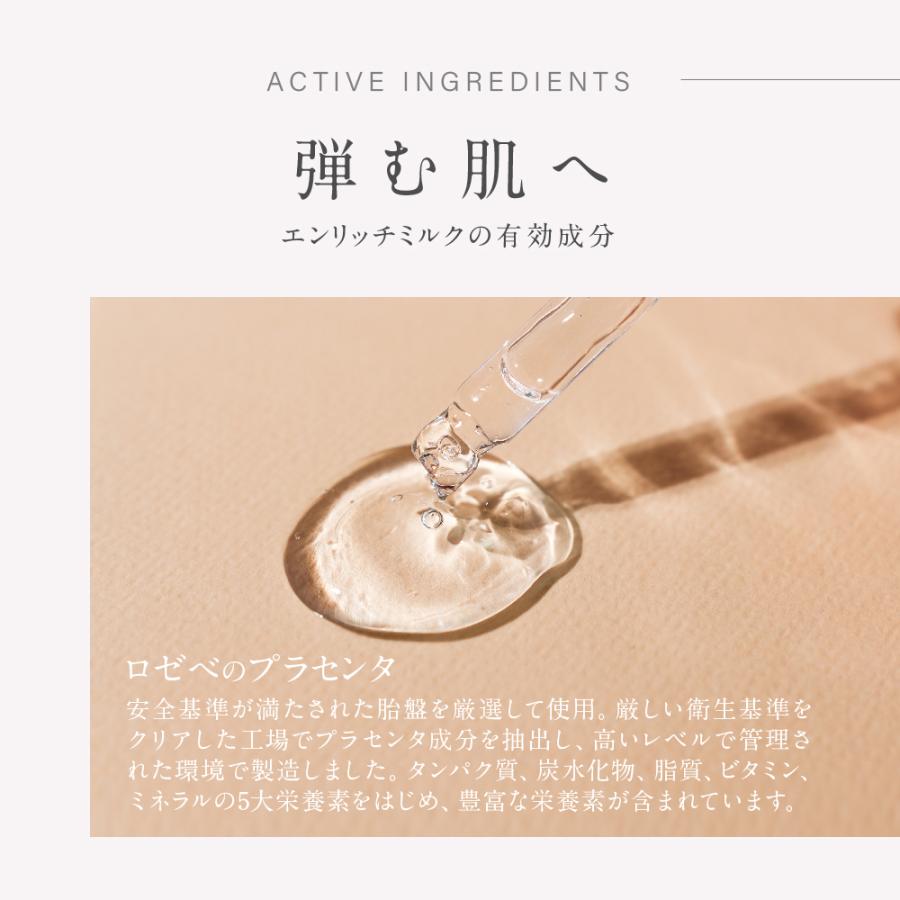 ロゼベ 乳液 プラセンタ エンリッチ ミルク 医薬部外品 美白乳液