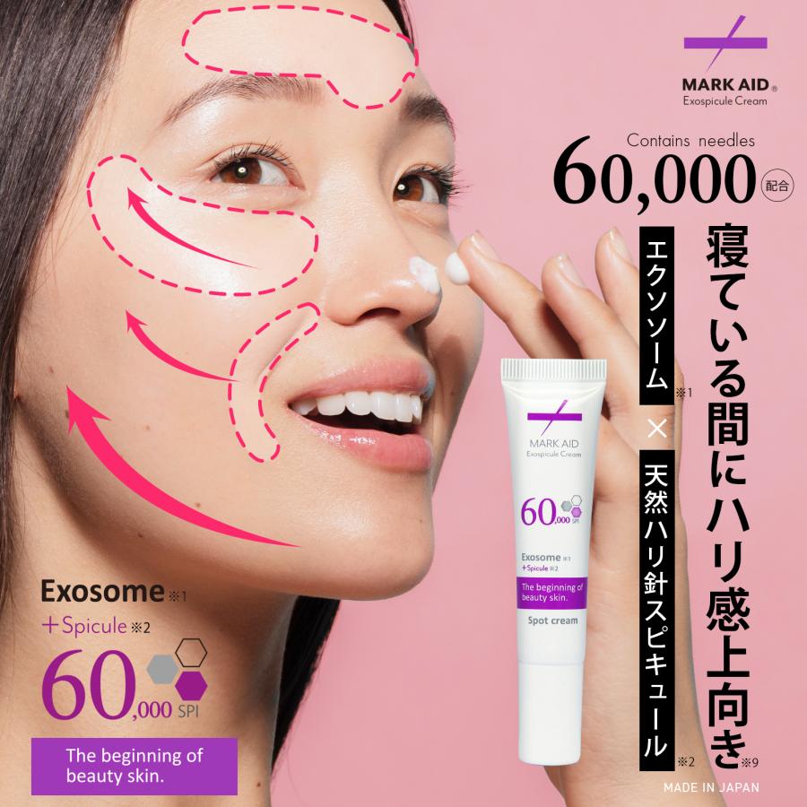 クリーム MARK AID マークエイド エクソスピキュール 15g 針 キメ ハリ