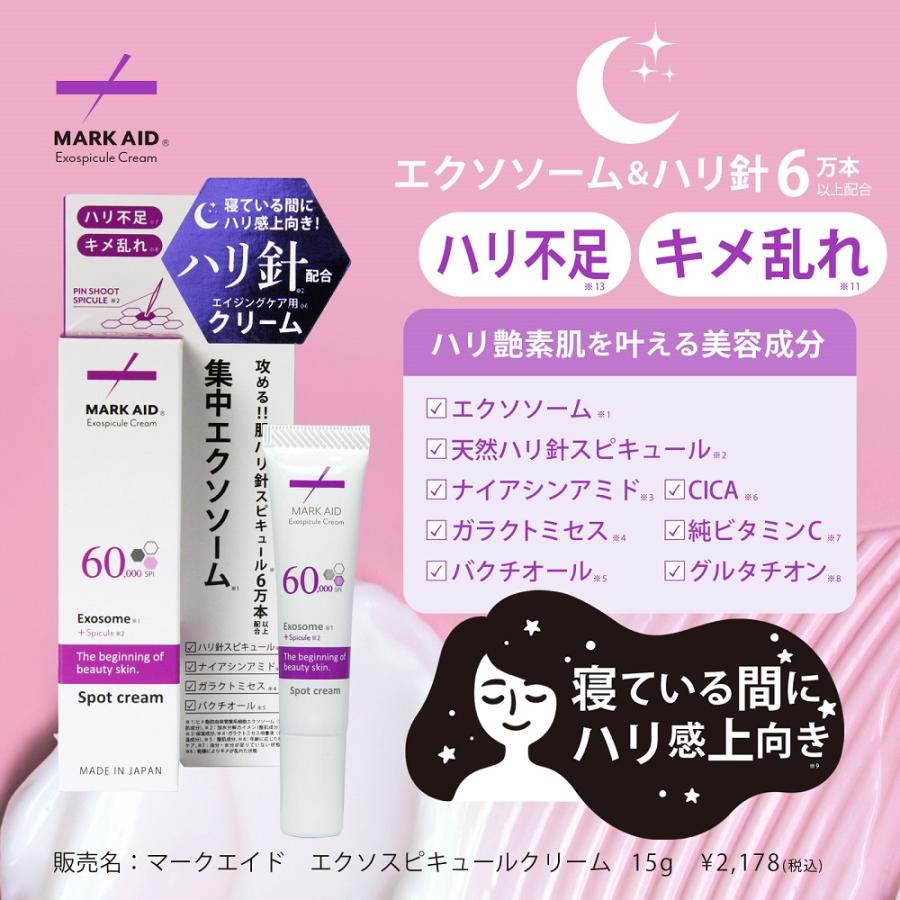 クリーム MARK AID マークエイド エクソスピキュール 15g 針 キメ ハリ