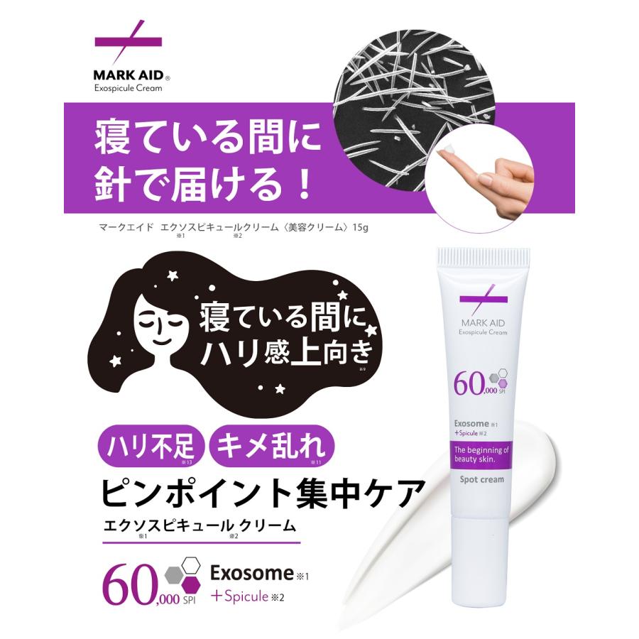 クリーム MARK AID マークエイド エクソスピキュール 15g 針 キメ ハリ
