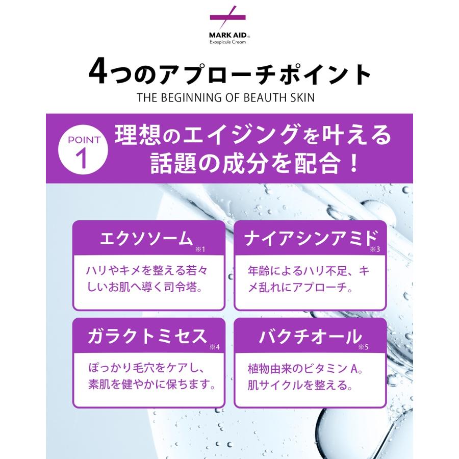 クリーム MARK AID マークエイド エクソスピキュール 15g 針 キメ ハリ