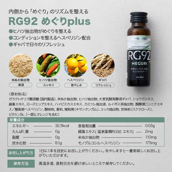 美容液 ran RG92 ドリンク コラーゲンplus エラスチンplus めぐりplus 1箱10