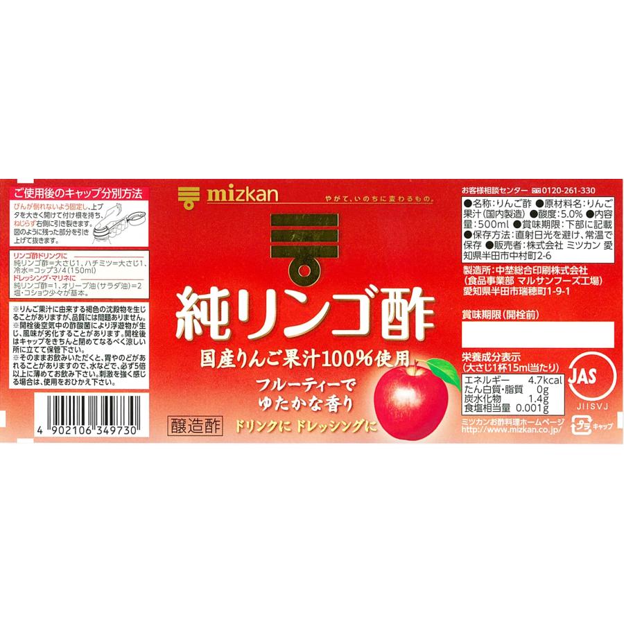 ミツカン 純リンゴ酢 500ml×2個｜rozeostore｜07