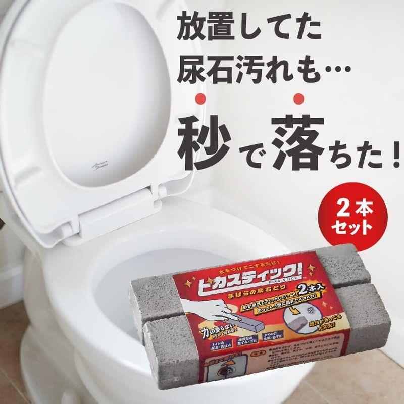 ピカスティック 2本セット 尿石 落とし トイレ掃除 トイレ ピカスティック 2本セット 尿石 落とし トイレ掃除 トイレ