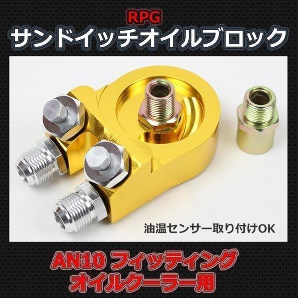 サンドイッチオイルブロック 1/8PT油温/油圧センサー オイルークーラー 
