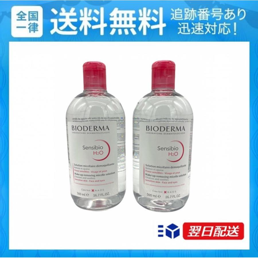 【並行輸入品】ビオデルマ サンシビオ H2O 500ml 2本セット クレンジング（Yahoo!・RPM-SHOP）