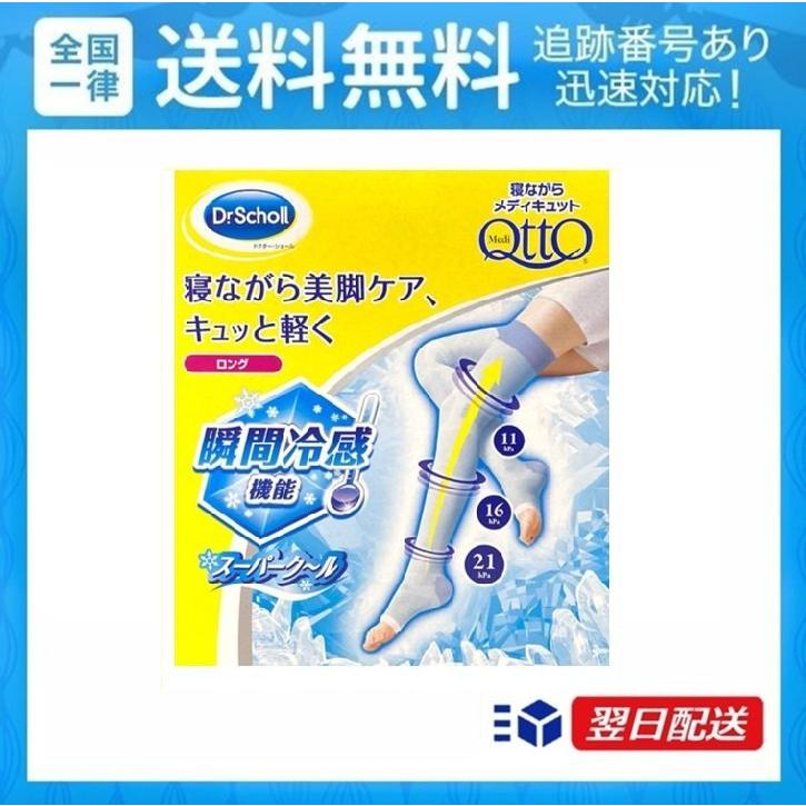 メディキュット（MediQttO） 寝ながらメディキュット スーパークール