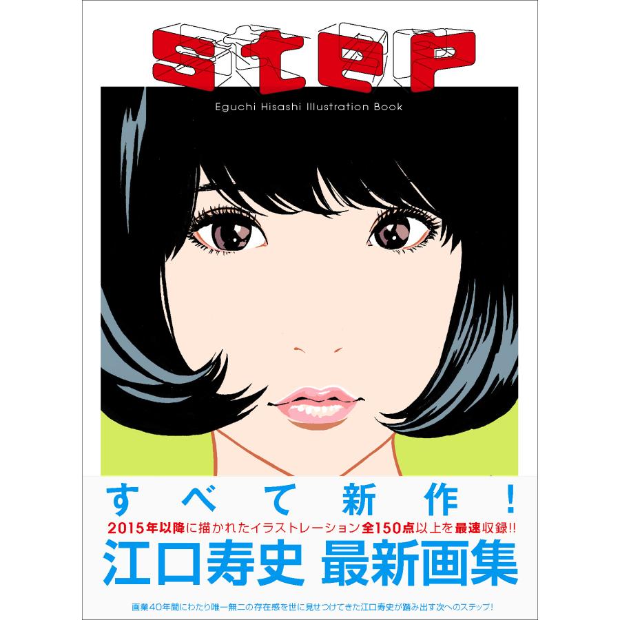 step2 step Eguchi Hisashi Illustration Book I&II 江口寿史｜rpmts-tsutayabooks｜06