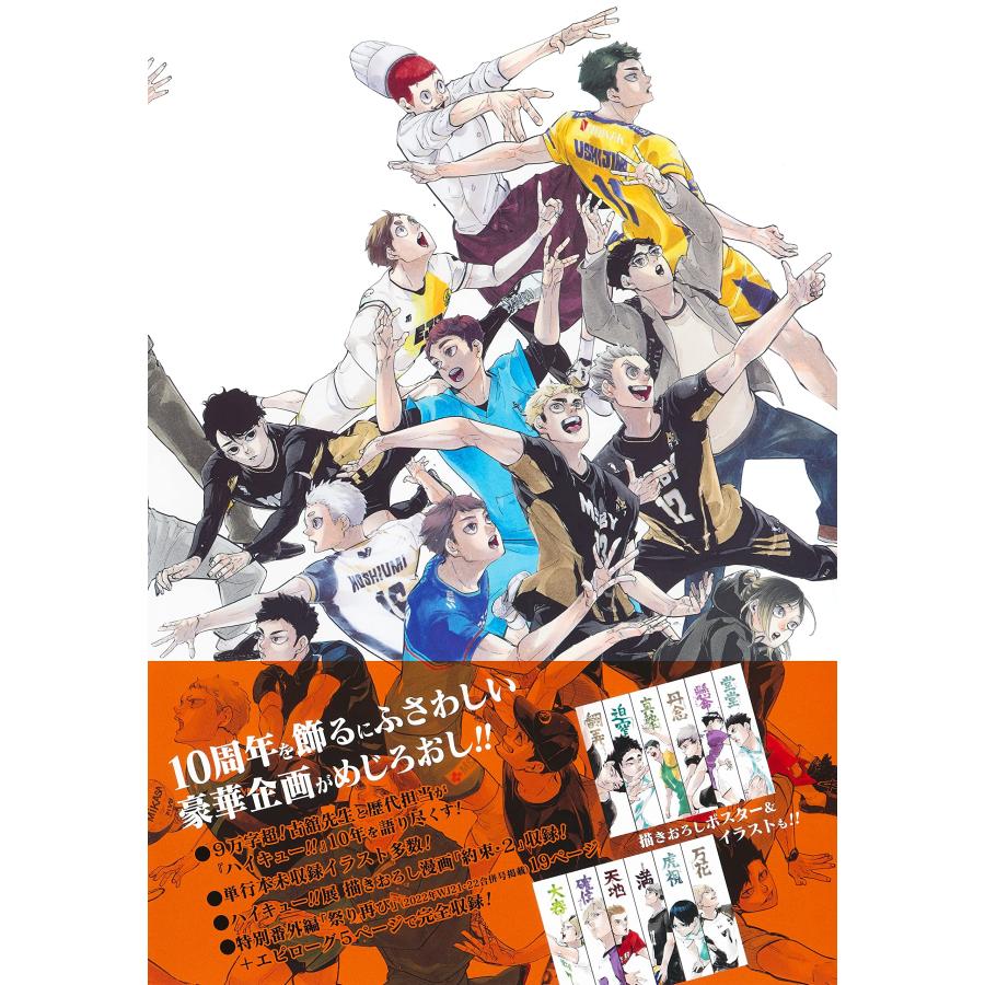 ハイキュー 10th クロニクル 通常版 Book04 六本松 蔦屋書店 通販 Yahoo ショッピング