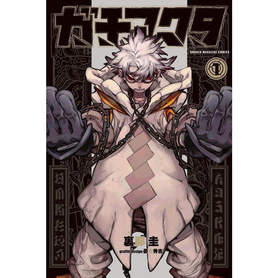 新品・全初版)ガチアクタ1〜11巻 TSUTAYAポストカード付 即購入❌