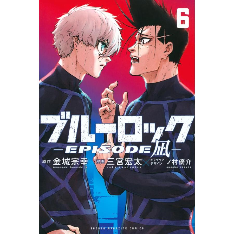 ブルーロック EPISODE凪 1〜5巻 最新5巻 金城宗幸 三宮宏太 ノ村 