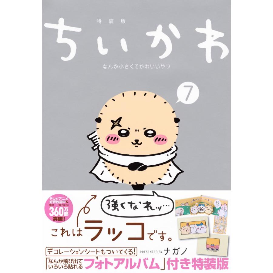 ちいかわ なんか小さくてかわいいやつ 1〜6巻 特装版 最新6巻 