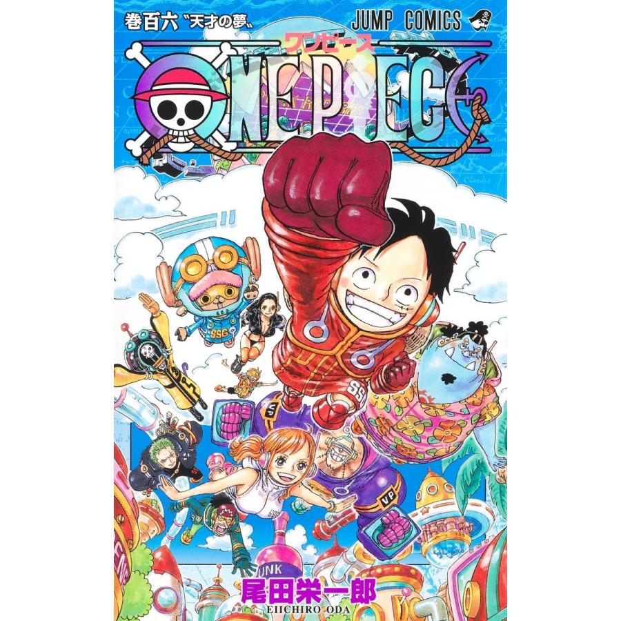 ONE PIECE 106巻 尾田栄一郎 ワンピース 新品 : comi154 : 六本松 蔦屋 