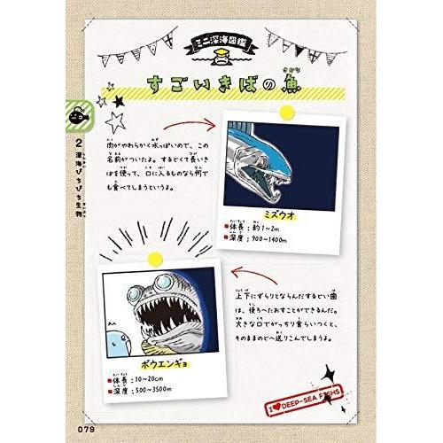 ゆるゆる深海生物図鑑｜rpmts-tsutayabooks｜04