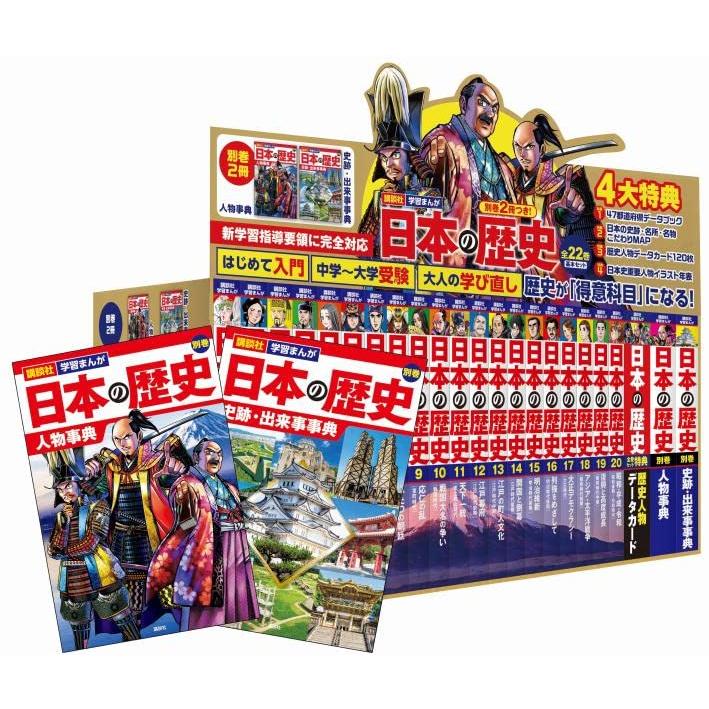 講談社学習まんが日本の歴史 全20巻セット※特典のカードはありません。
