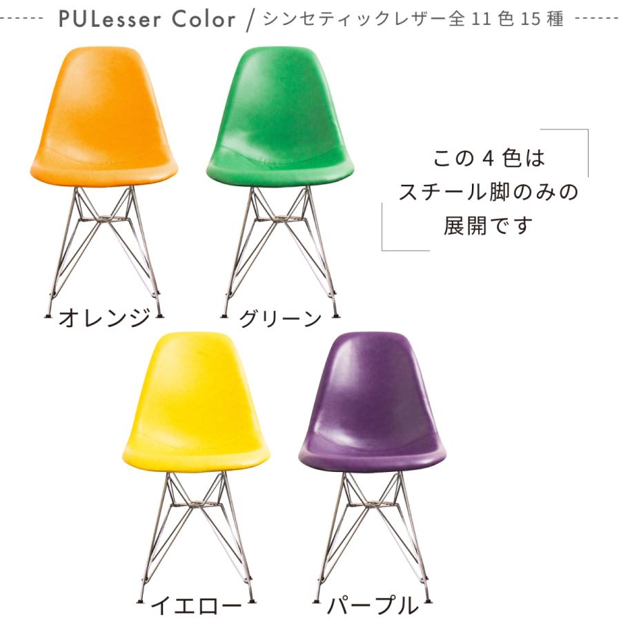 レザー PU座面 イームズ シェルチェア リプロダクト ダイニングチェア