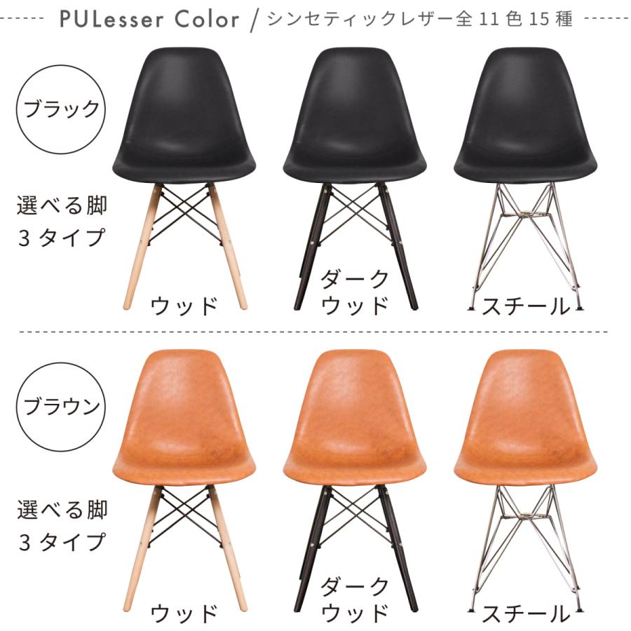レザー PU座面 イームズ シェルチェア リプロダクト ダイニングチェア