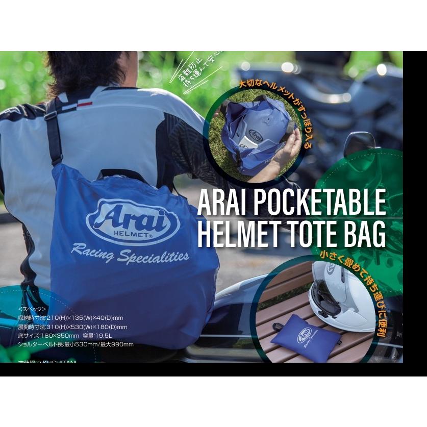 セット販売専用 アライヘルメット 【在庫あり 即納】Arai アライ ポケッタブル