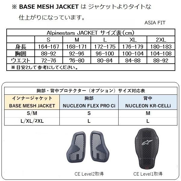 XL アルパインスターズ ベース メッシュ ジャケット アジア  インナー プロテクター (ALPINESTARS BASE MESH JACKET ASIA)｜rpsksp｜05