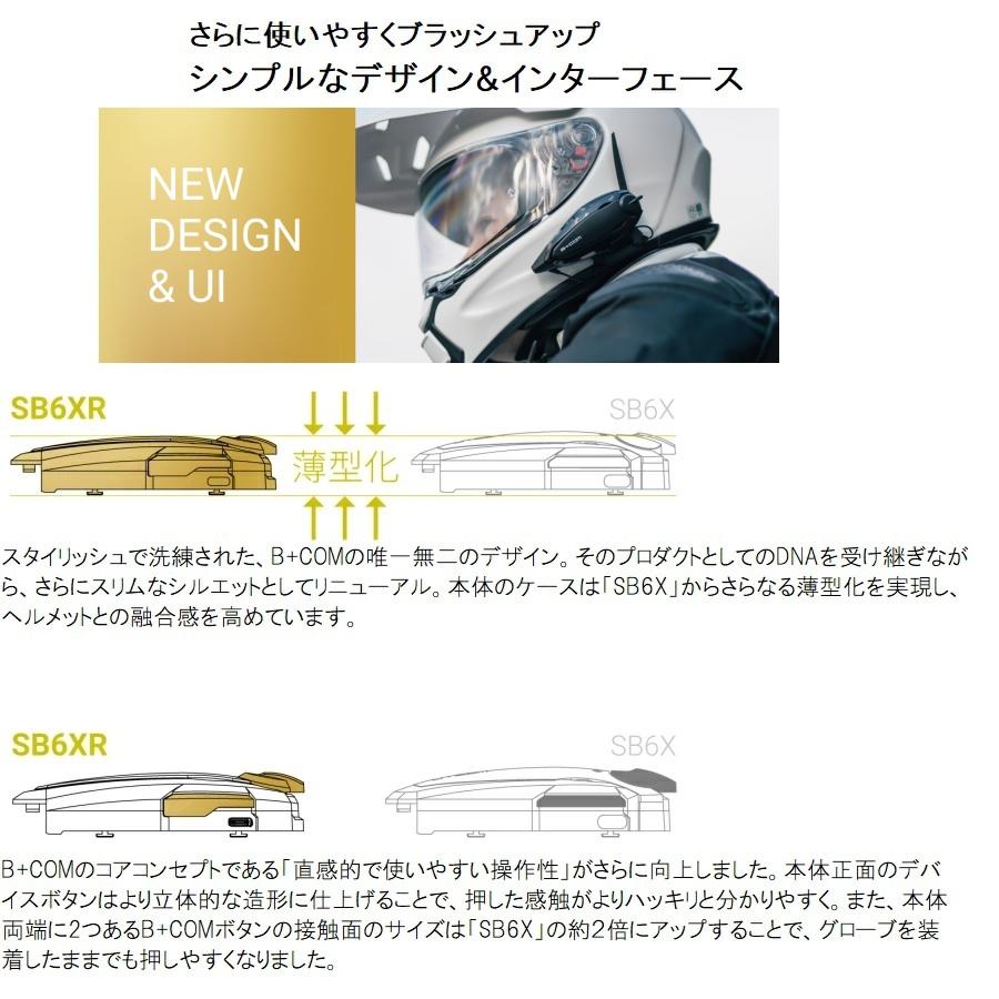 B＋COM（ビーコム） 【在庫あり限定2SET】B+COM SB6XR シングルUNIT
