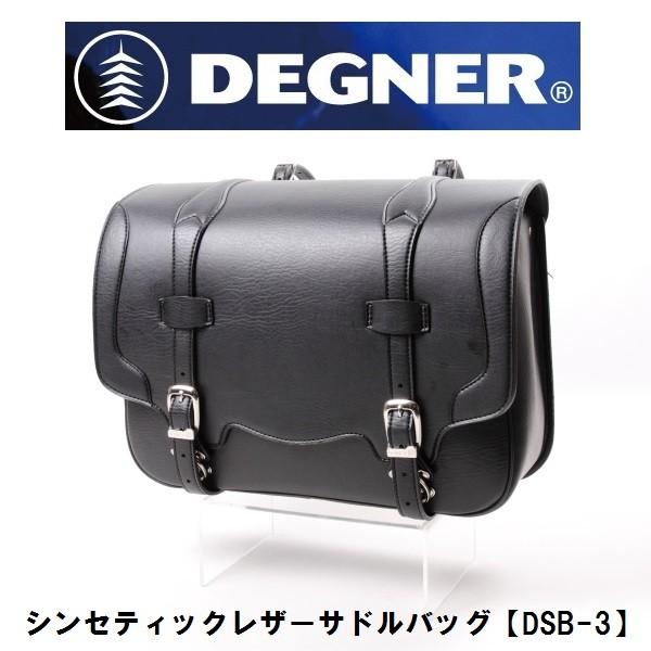 DEGNER(デグナー) DSB-3 シンセティックレザーサドルバッグ ブラック 