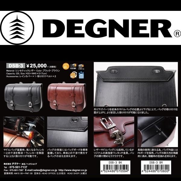 DEGNER(デグナー) DSB-3 シンセティックレザーサドルバッグ ブラウン 