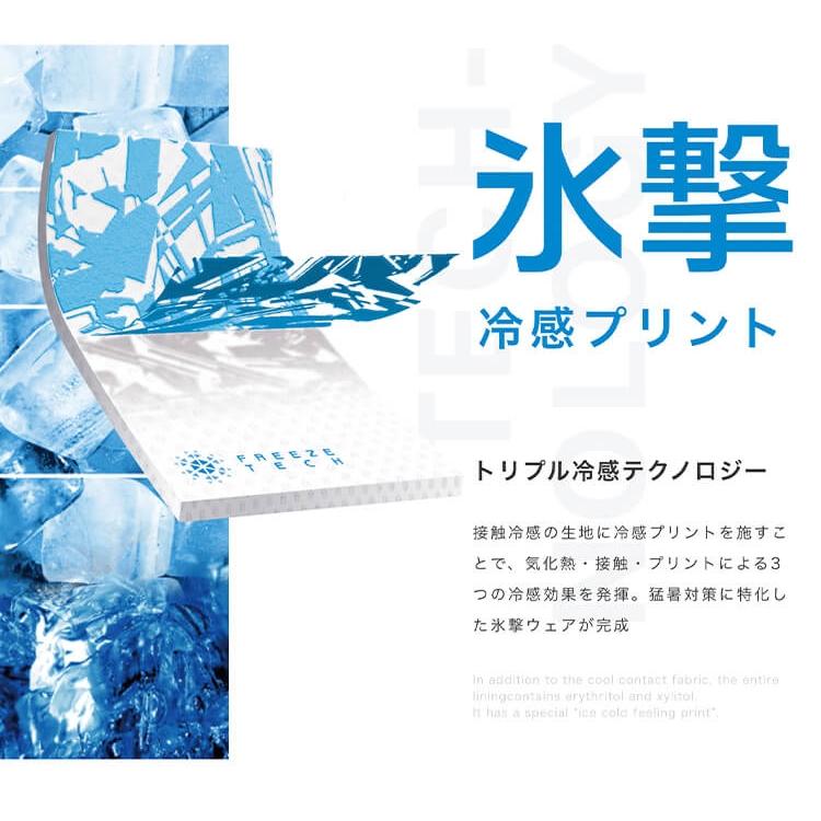 在庫あり 即納】FREEZE TECH(フリーズテック) Mサイズ 氷撃