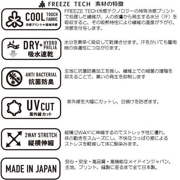 氷撃 FREEZE TECH Lサイズ 冷却フルレングスタイツ L ブラック PERFORMANCE LINE 日本製 リベルタ フリーズテック |  | 03
